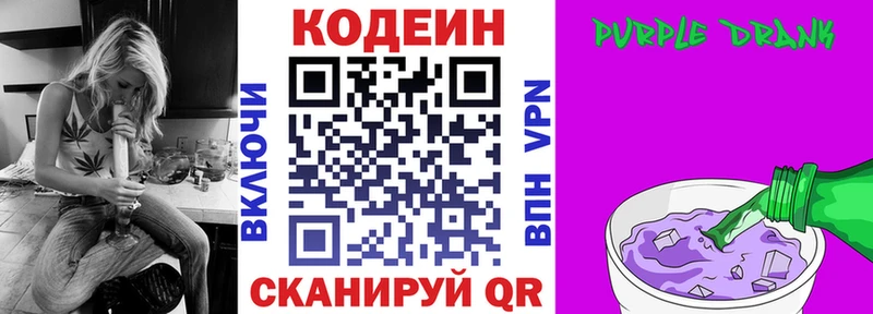 Кодеиновый сироп Lean Purple Drank  Купить где  Болохово 