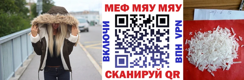 МЯУ-МЯУ 4 MMC  Купить закладки  Болохово 